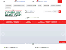 Tablet Screenshot of principcomp.ru